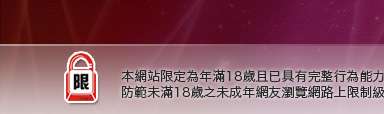 台中色情聊天室本網站限定年滿18歲方可瀏覽
